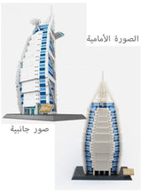 wange 5220Burj Al Arab Building Blocks (1306 Pcs)-Premium Eid Al-Fitr Gift for Kids & Adults - Iconic Dubai Architecture Model 3